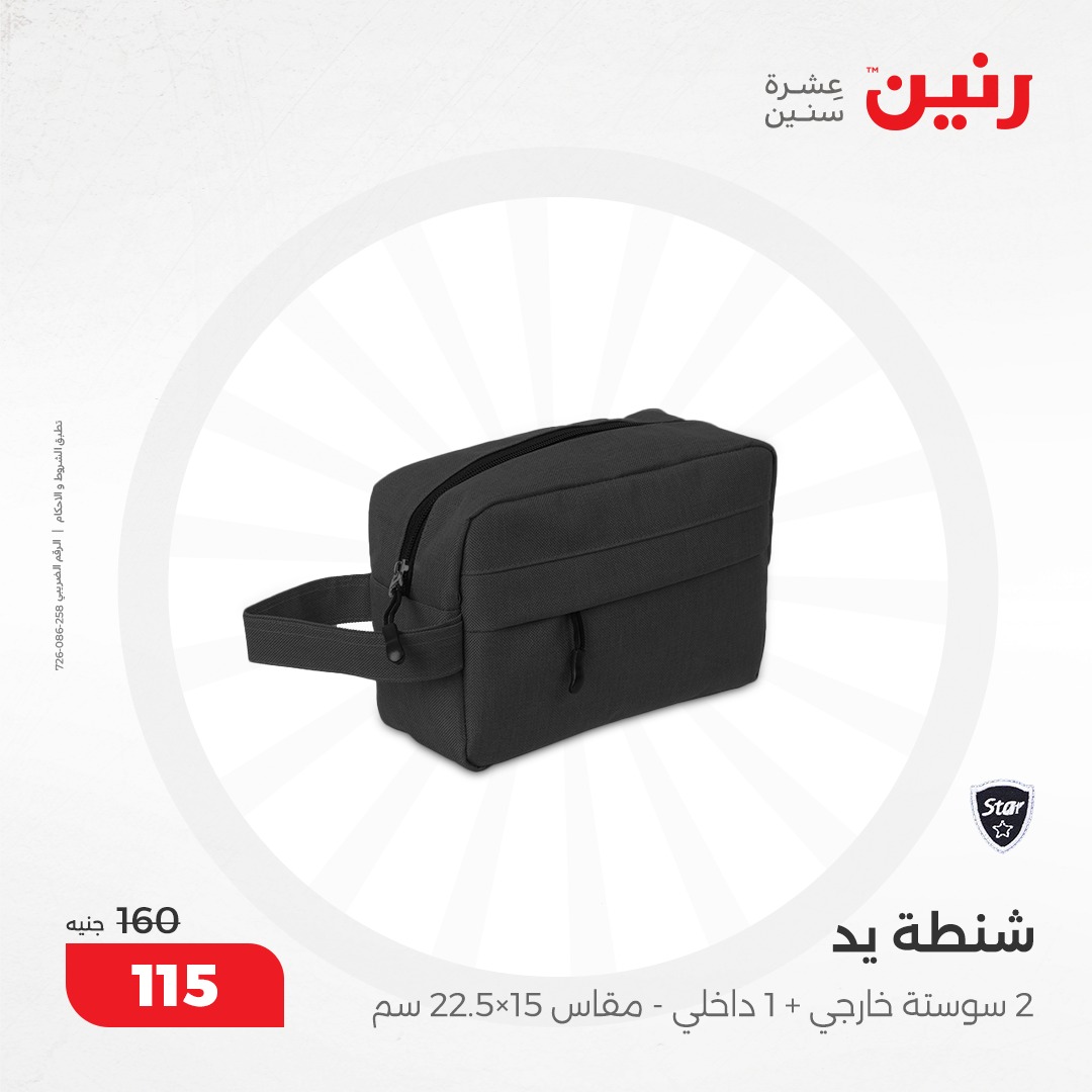 raneen offers from 10dec to 11dec 2024 عروض رنين من 10 ديسمبر حتى 11 ديسمبر 2024 صفحة رقم 98